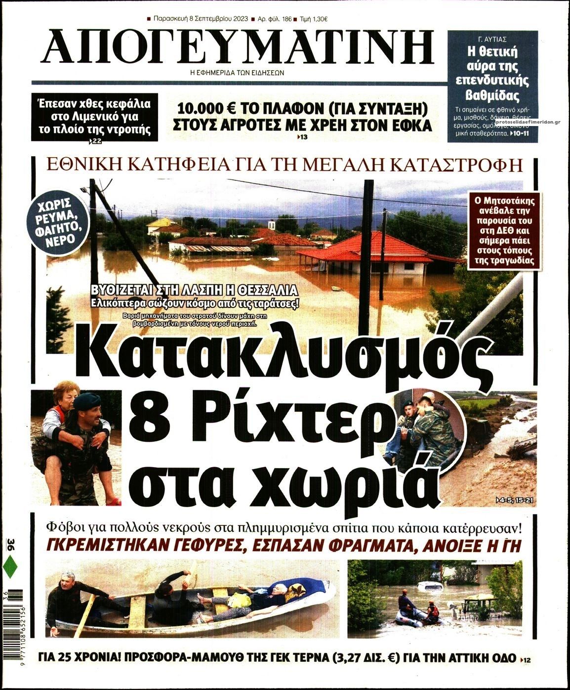 Πρωτοσέλιδο εφημερίδας Απογευματινή