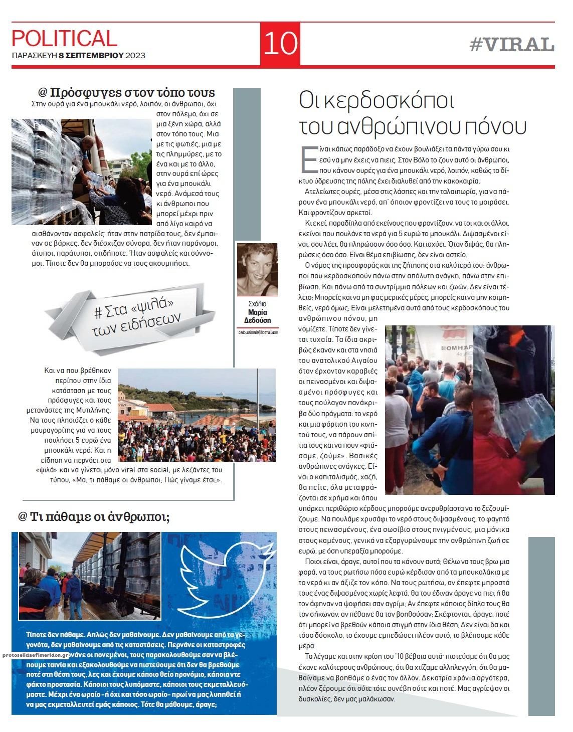 Οπισθόφυλλο εφημερίδας Political