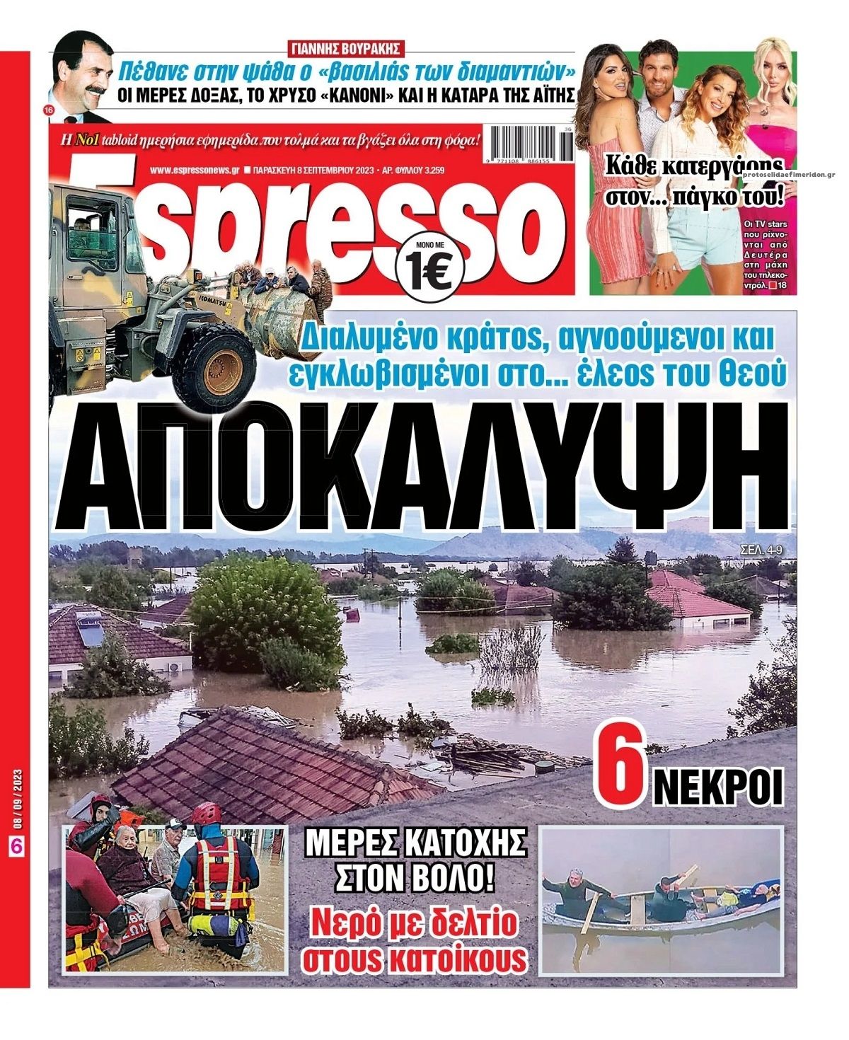 Πρωτοσέλιδο εφημερίδας Espresso