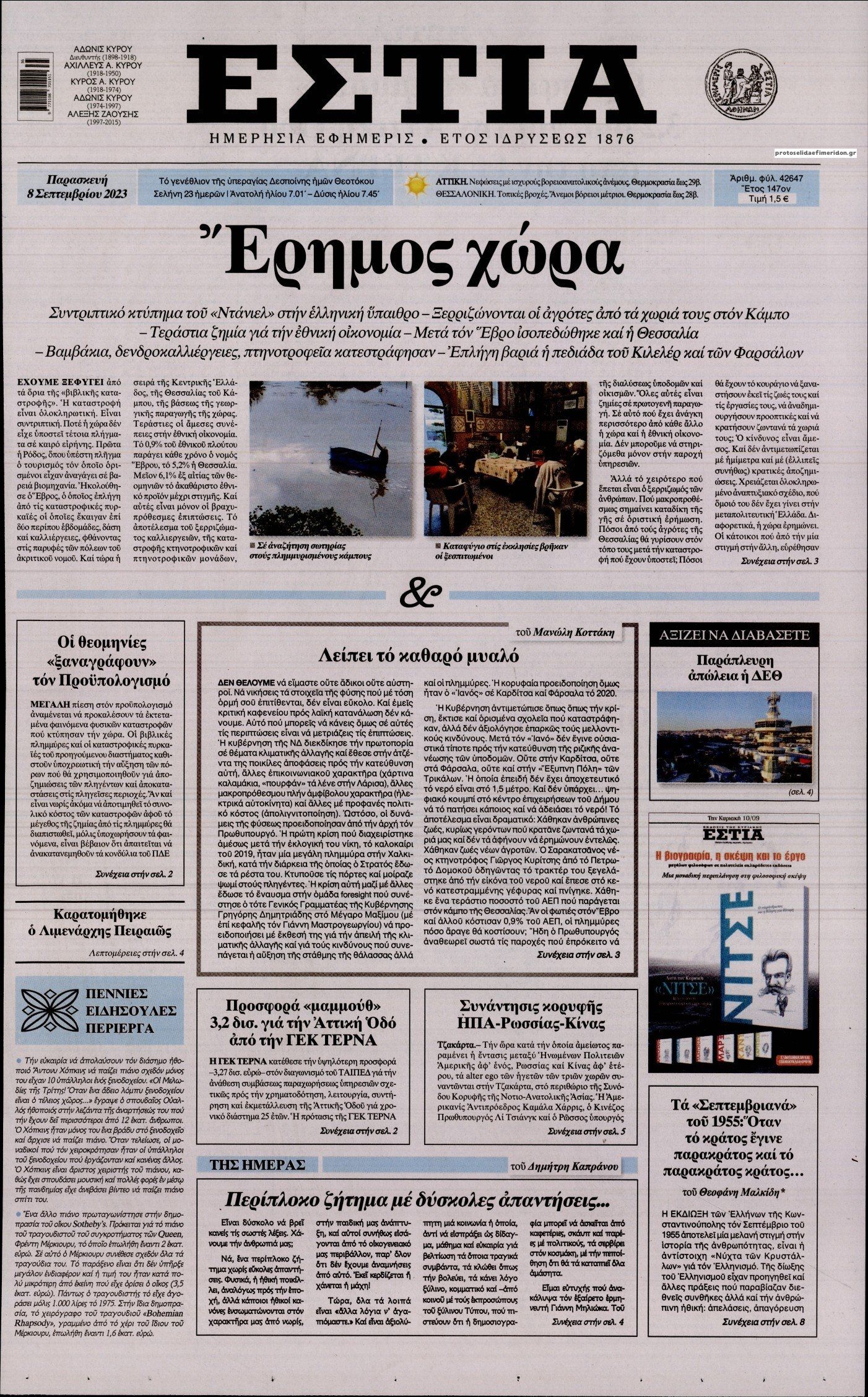 Πρωτοσέλιδο εφημερίδας Εστία