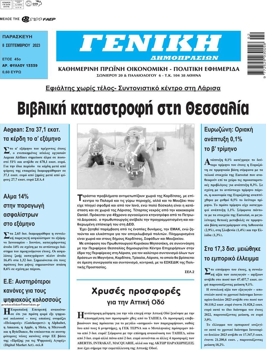 Πρωτοσέλιδο εφημερίδας Γενική Δημοπρασιών