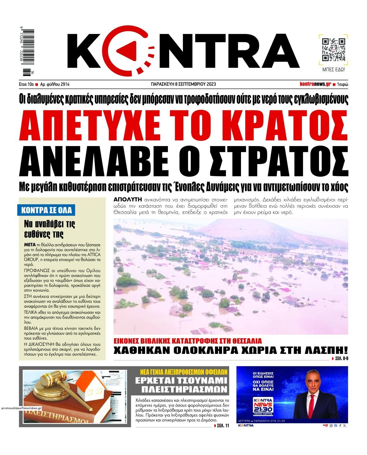Πρωτοσέλιδο εφημερίδας Kontra News