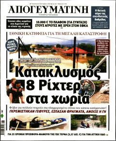 Απογευματινή