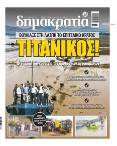 Δημοκρατία