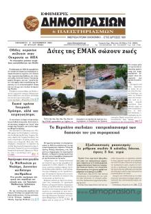 Δημοπρασιών
