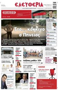 Ελευθερία Λάρισσας