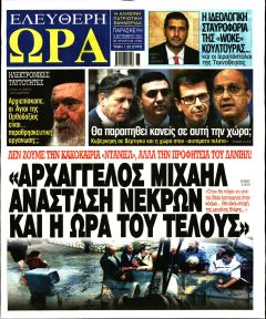 Ελεύθερη Ώρα