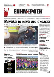 Ενημέρωση Κέρκυρας