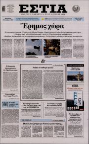 Εστία