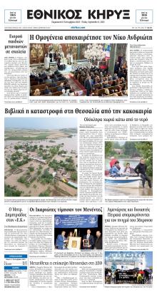 Εθνικός Κήρυξ