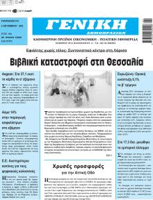 Γενική Δημοπρασιών