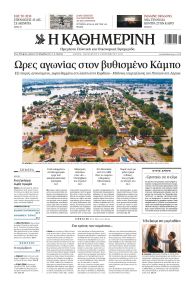 Καθημερινή