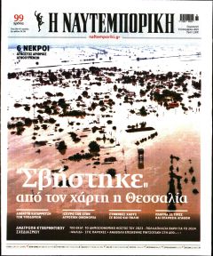 Ναυτεμπορική