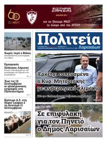 Πολιτεία Λαρισαίων