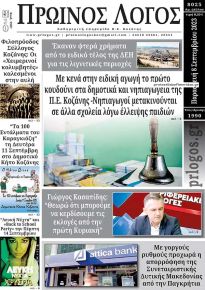 Πρωινός λόγος Κοζάνης
