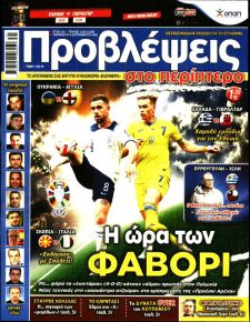Προβλέψεις