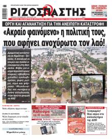 Ριζοσπάστης
