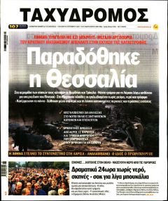 Ταχυδρόμος