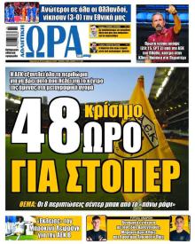 Η ώρα των Σπορ