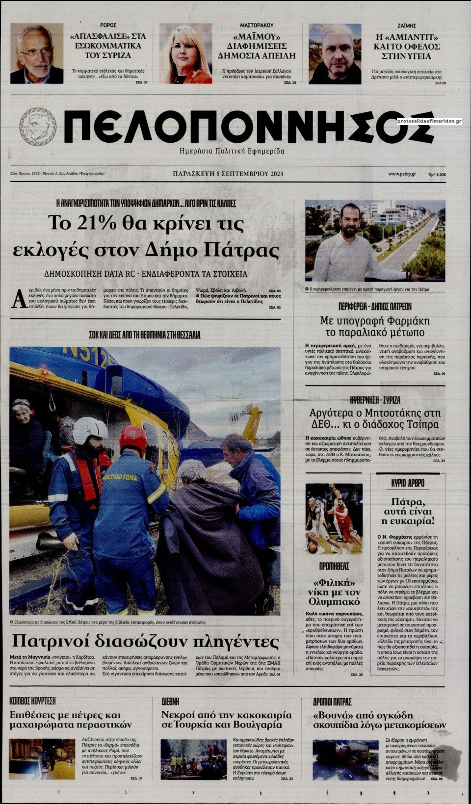 Πρωτοσέλιδο εφημερίδας Πελοπόννησος