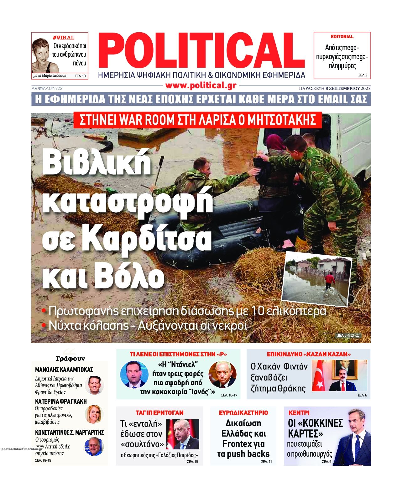 Πρωτοσέλιδο εφημερίδας Political