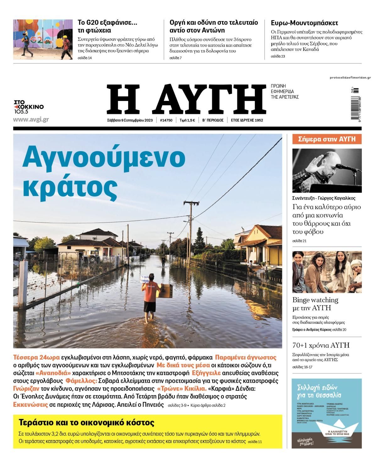 Πρωτοσέλιδο εφημερίδας Αυγή