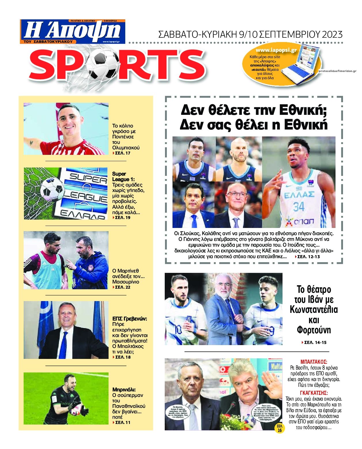 Οπισθόφυλλο εφημερίδας Η Άποψη