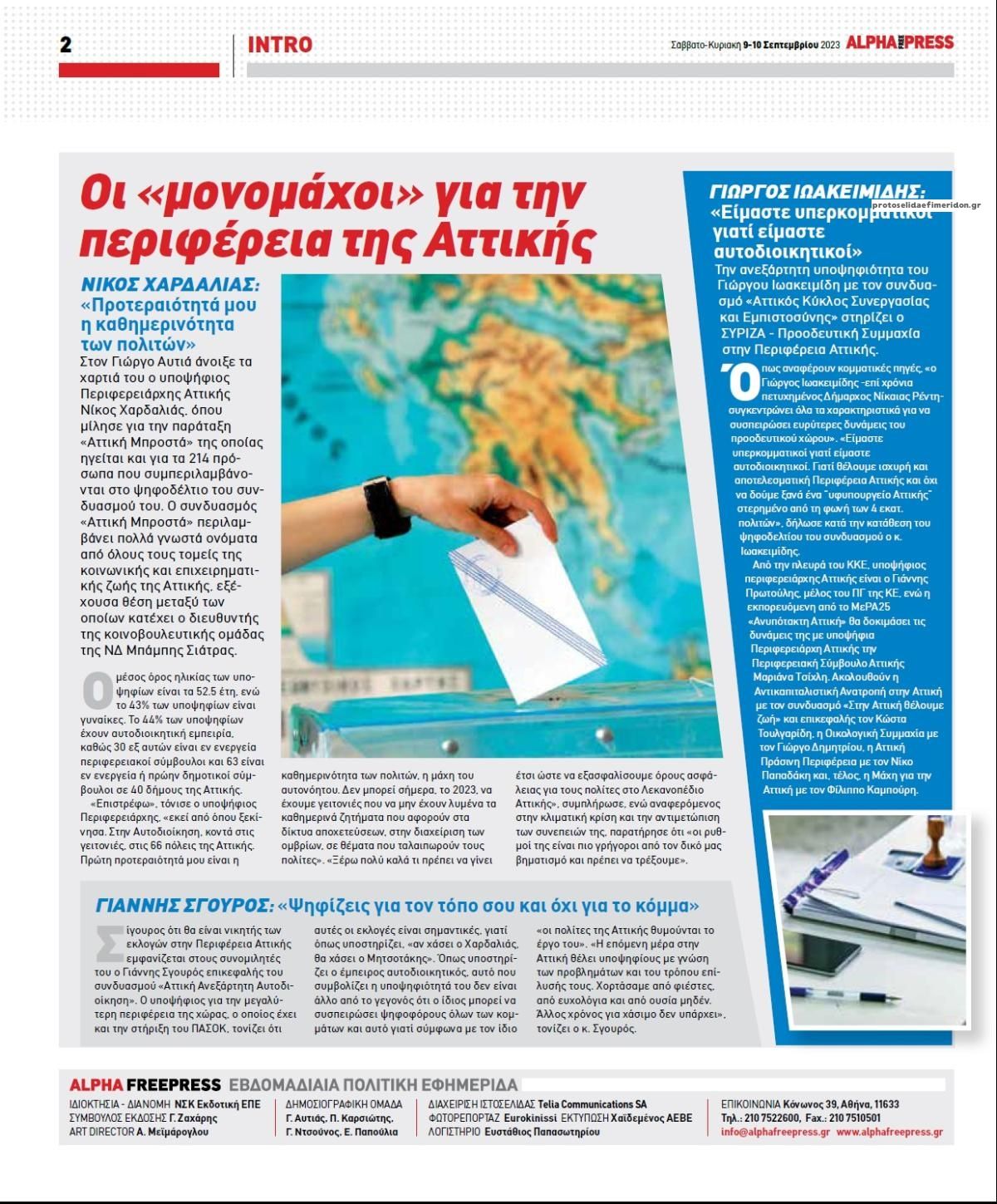 Οπισθόφυλλο εφημερίδας Apha freepress