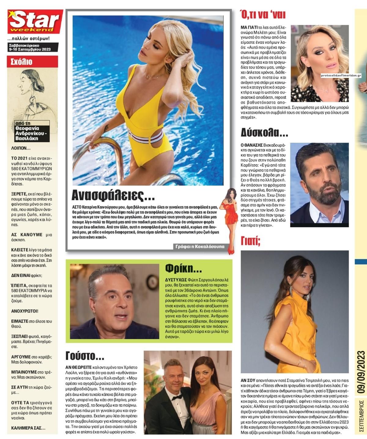 Οπισθόφυλλο εφημερίδας Star Press