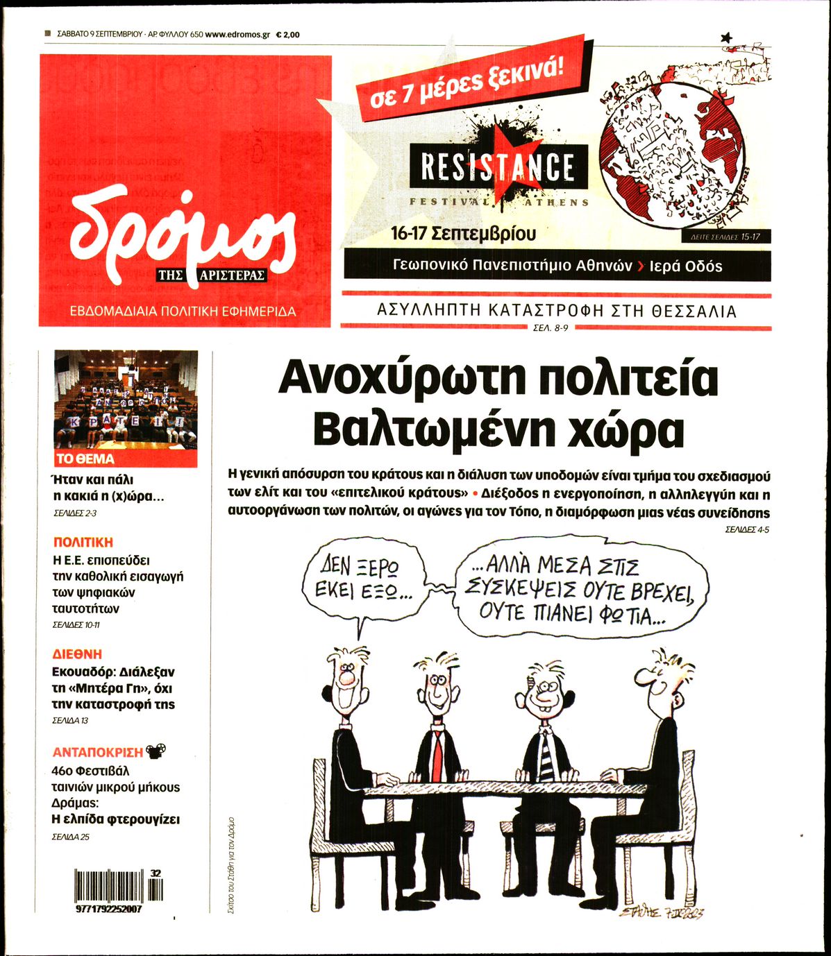 Πρωτοσέλιδο εφημερίδας Δρόμος Αριστεράς