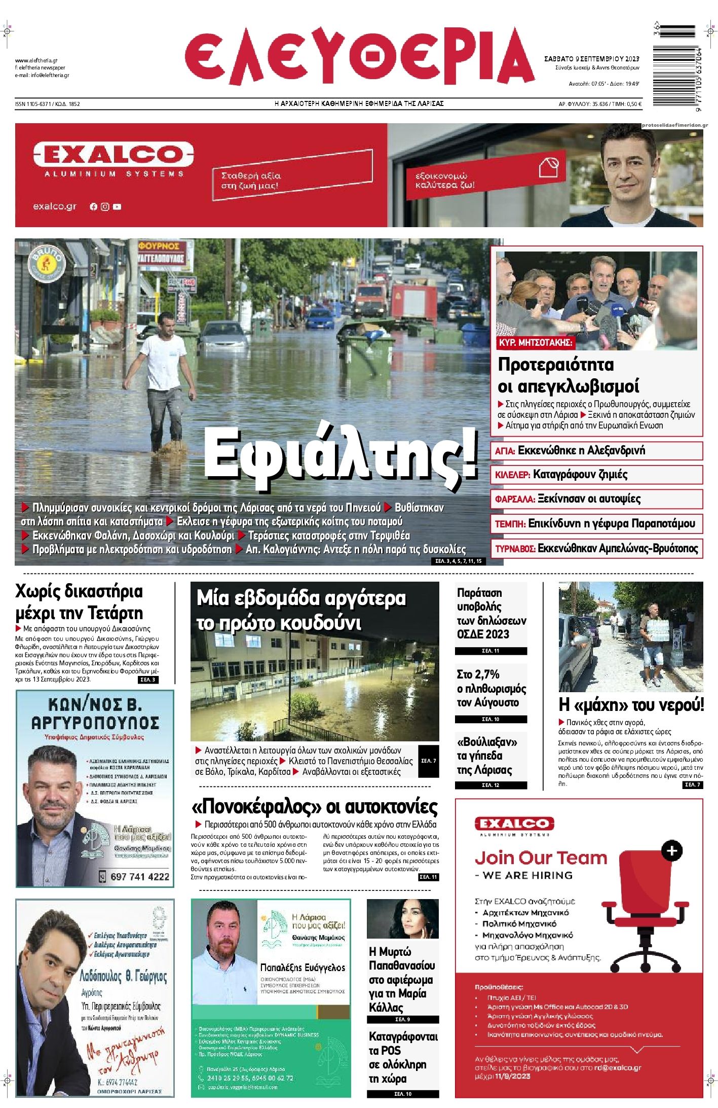 Πρωτοσέλιδο εφημερίδας Ελευθερία Λάρισσας