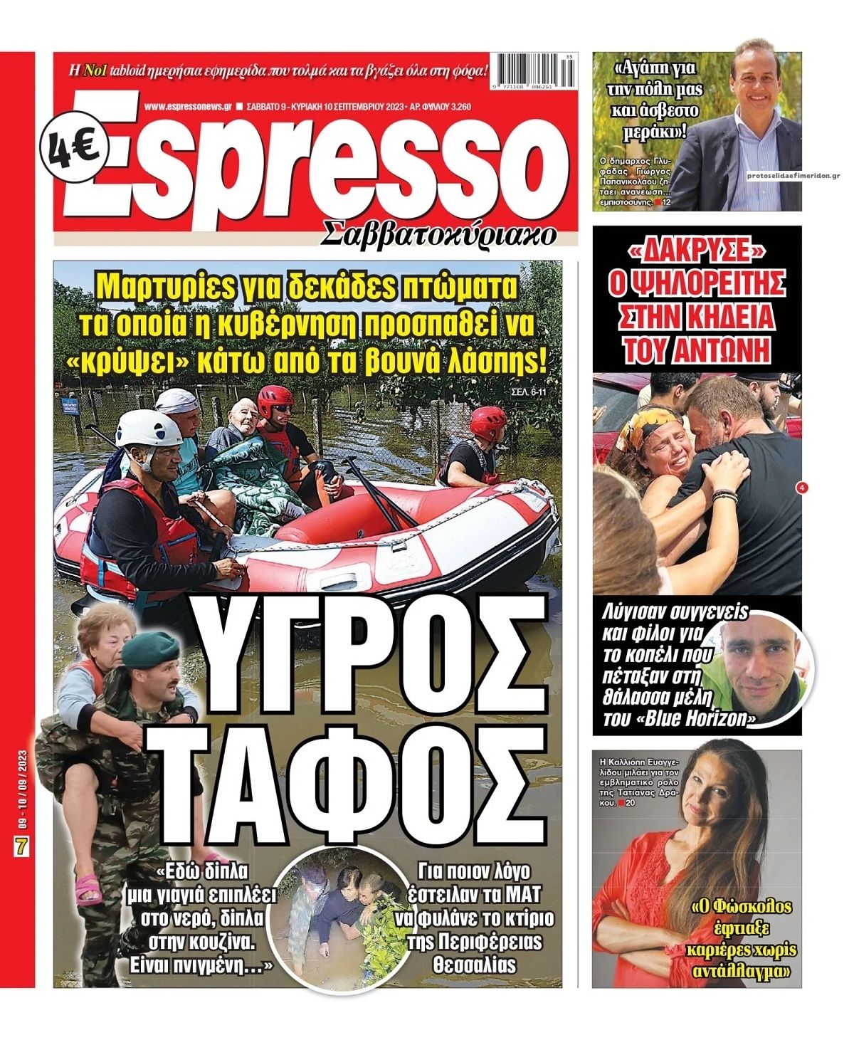Πρωτοσέλιδο εφημερίδας Espresso