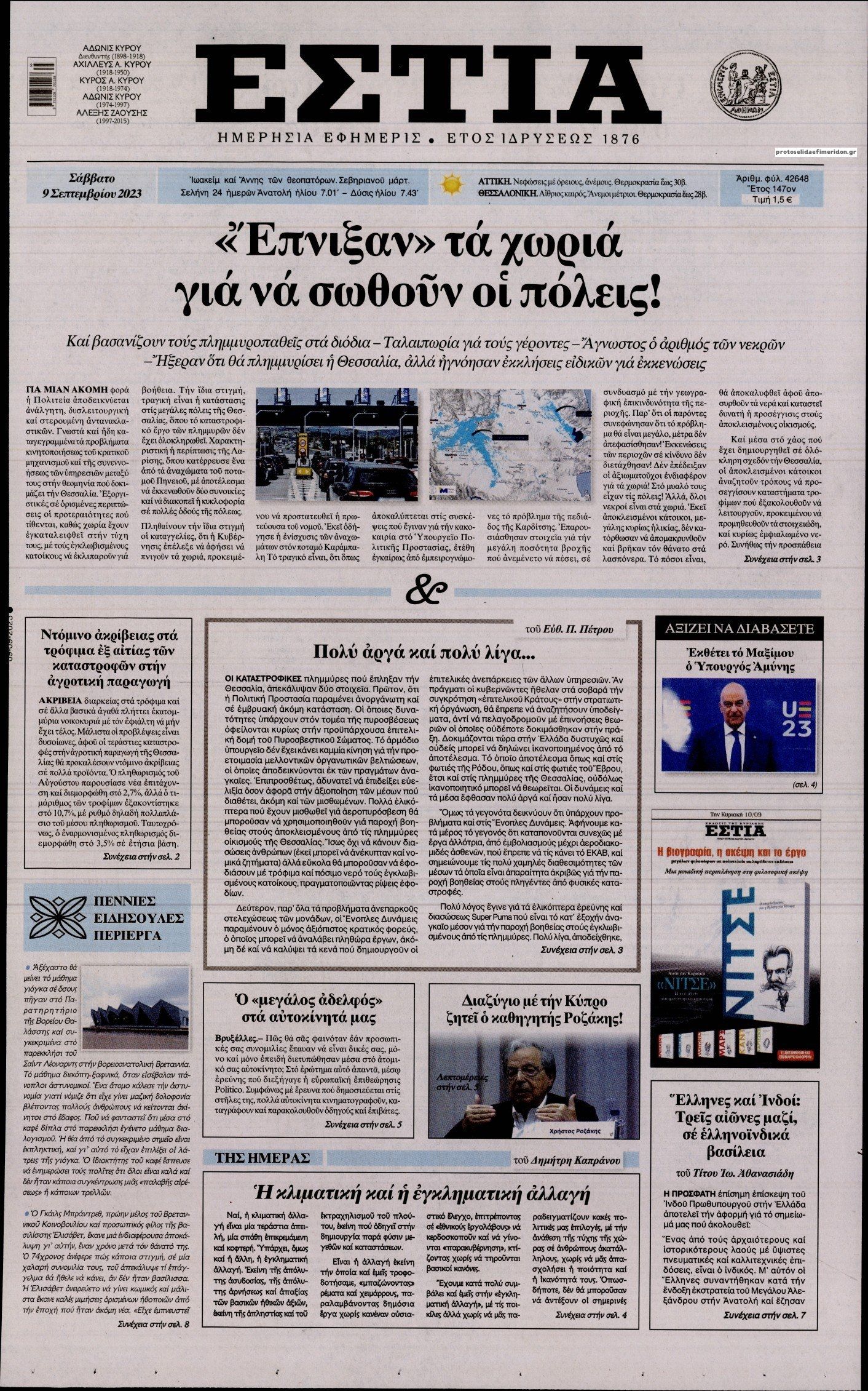 Πρωτοσέλιδο εφημερίδας Εστία