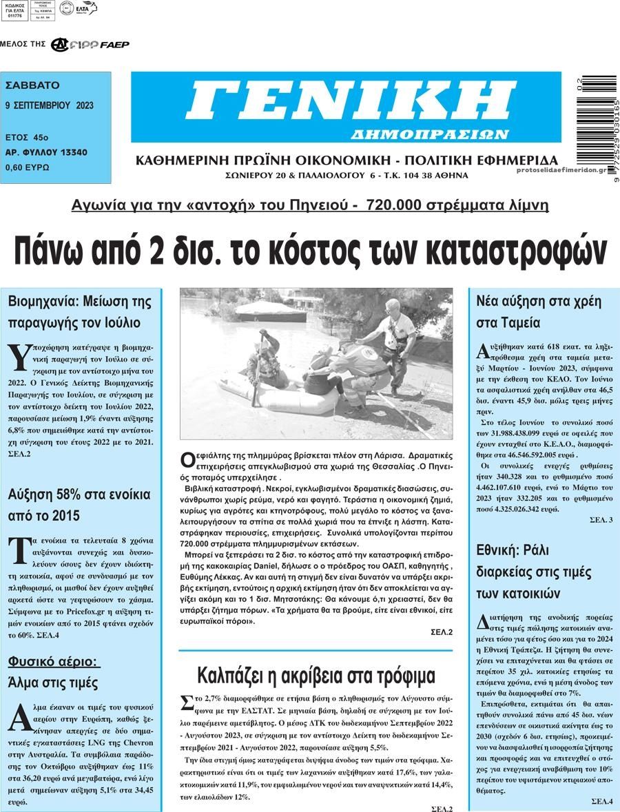 Πρωτοσέλιδο εφημερίδας Γενική Δημοπρασιών