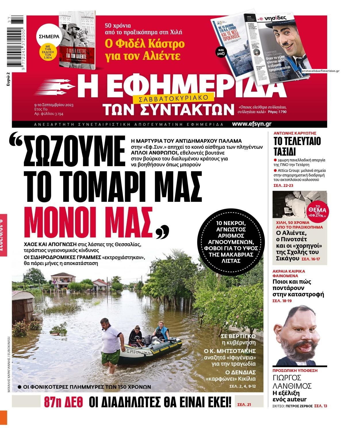 Πρωτοσέλιδο εφημερίδας Των συντακτών