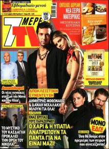 7 ΜΕΡΕΣ TV