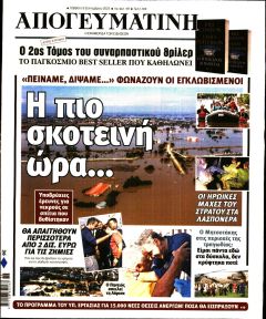 Απογευματινή