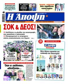 Η Άποψη