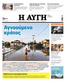 Αυγή