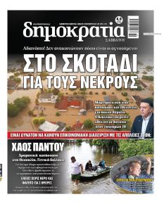 Δημοκρατία