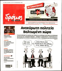 Δρόμος Αριστεράς