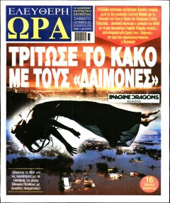 Ελεύθερη Ώρα
