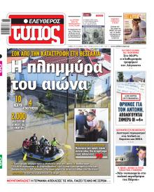 Ελεύθερος Τύπος