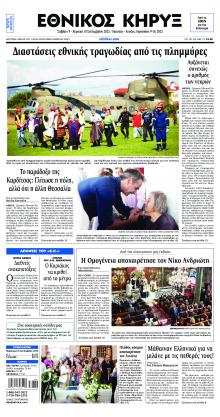 Εθνικός Κήρυξ