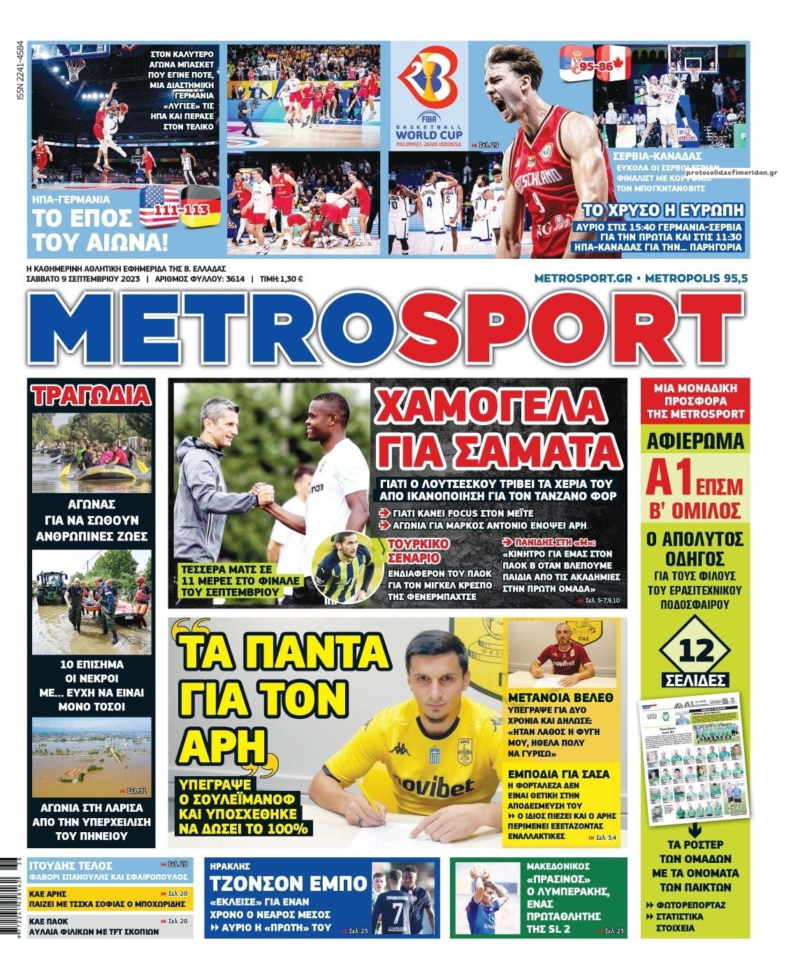 Πρωτοσέλιδο εφημερίδας Metrosport