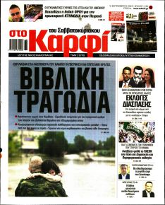 Το Καρφί