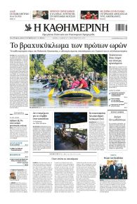 Καθημερινή
