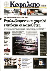 Κεφάλαιο