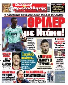 Κόκκινος Πρωταθλητής