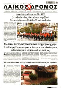 Λαϊκός Δρόμος